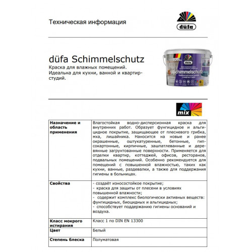 Краска для стен и потолков для влажных помещений водно-дисперсионная Dufa Schimmelchutz полуматовая 0,9 л