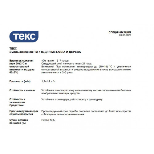 Текс ОПТИМУМ ПФ 115 эмаль алкидная Универсальная глянцевая зеленый 1,9 кг