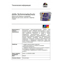 Краска для стен и потолков для влажных помещений водно-дисперсионная Dufa Schimmelchutz полуматовая 5 л