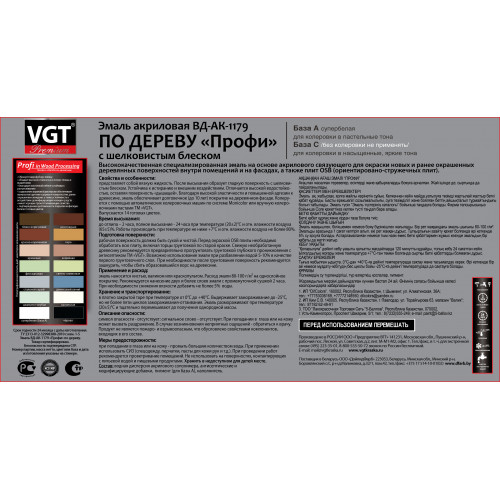 Эмаль по дереву и OSB VGT Premium цвет графитовый RAL 7024 10 кг