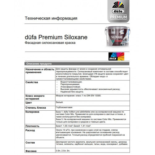 Краска фасадная акрил-силоксановая  Dufa Premium Siloxane База 3 9 л