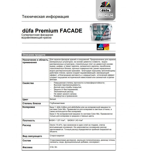 Краска фасадная акриловая суперпрочная Dufa Premium Facade глубокоматовая База 1 2,5 л
