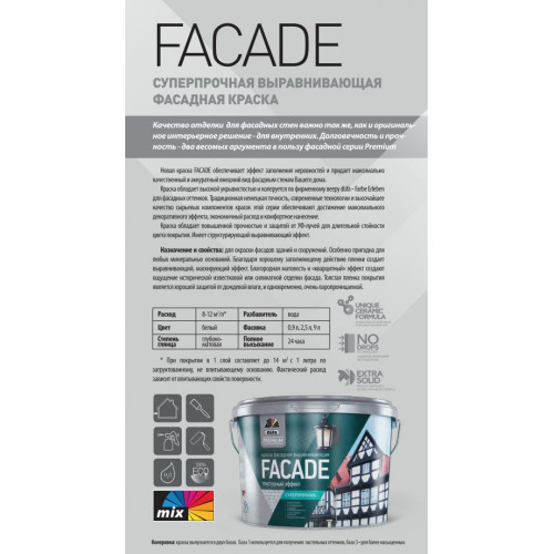 Краска фасадная акриловая суперпрочная Dufa Premium Facade глубокоматовая База 1 2,5 л