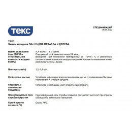 Текс ОПТИМУМ ПФ 115 эмаль алкидная Универсальная глянцевая зеленый 2,7 кг