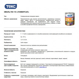 Текс Универсал ПФ 115 эмаль алкидная Универсальная высокоглянцевая коричневый 0,9 кг