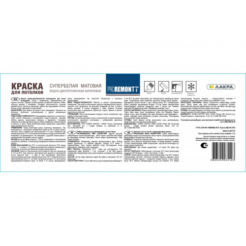 Краска для потолков Proremontt супербелая 6,5 кг