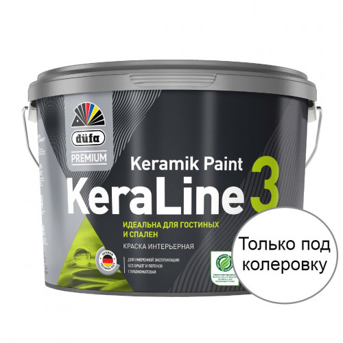 Краска для стен и потолков Dufa Premium KeraLine Keramik Paint 3 глубокоматовая прозрачная База 3 9 л