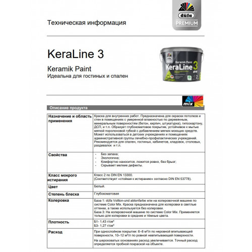 Краска для стен и потолков Dufa Premium KeraLine Keramik Paint 3 глубокоматовая прозрачная База 3 9 л