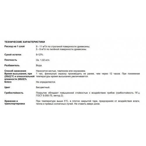 Текс BIOTEKS грунт-антисептик Универсальный на водной основе 9 л