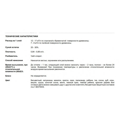 Текс BIOTEKS защитный состав 2-в-1 для наружных работ клен 0,8 л