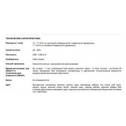 Текс BIOTEKS защитный состав 2-в-1 для наружных работ груша 0,8 л