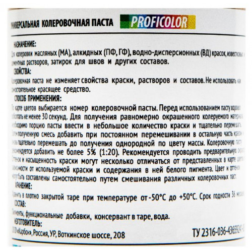 Колорант Универсальный Profilux Proficolor 14 изумруд 100 мл