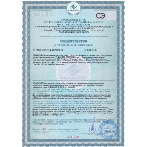 Краска фасадная акриловая Profilux Professional Faсade & Socle глубокоматовая 2,5 кг