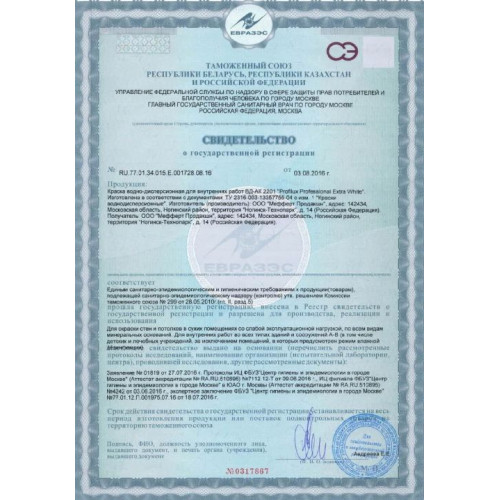 Краска для стен и потолков водно-дисперсионная Profilux Professional Extra white матовая 13 кг