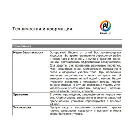Эмаль ПФ-115 Универсальная алкидная Profilux глянцевая красная 0,9 кг