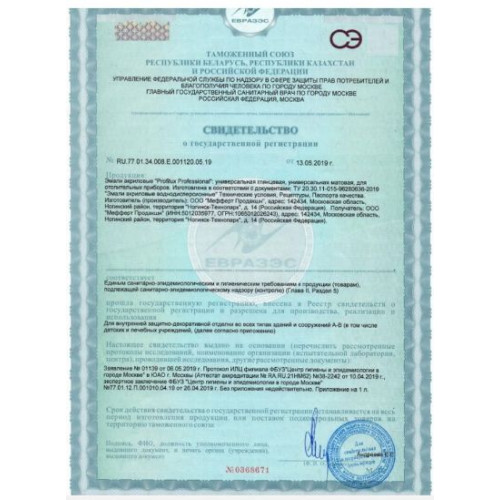 Эмаль Универсальная акриловая Profilux Professional глянцевая база 1 белая 0,9 кг