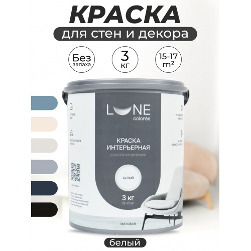 Краска интерьерная для стен и потолков матовая Lune Coloree цвет белый 3 кг