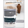 Краска для пола Lune Coloree цвет Белая жемчужина 1 кг