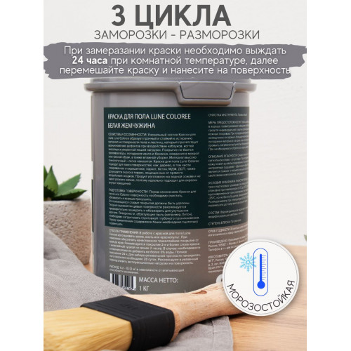 Краска для пола Lune Coloree цвет Белая жемчужина 1 кг