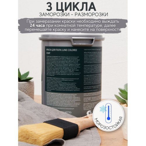 Краска для пола Lune Coloree цвет Лофт 1 кг