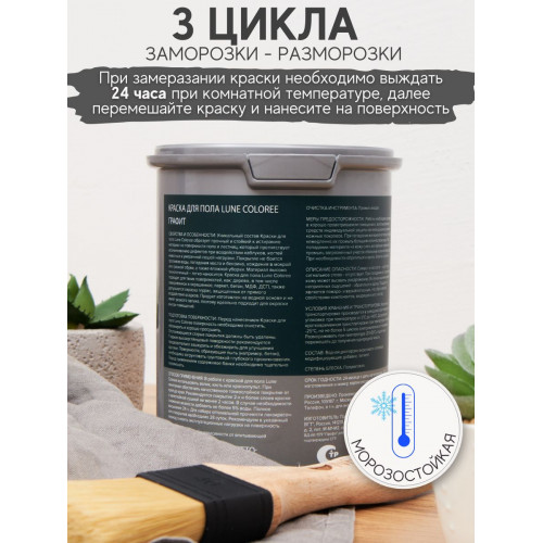 Краска для пола Lune Coloree цвет Графит 1 кг