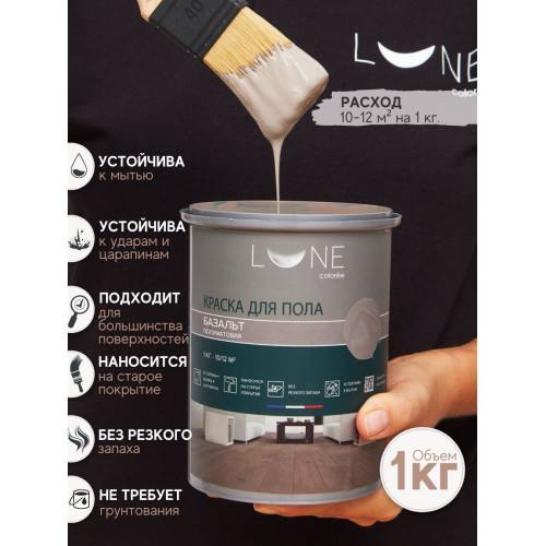 Краска для пола Lune Coloree цвет Базальт 1 кг