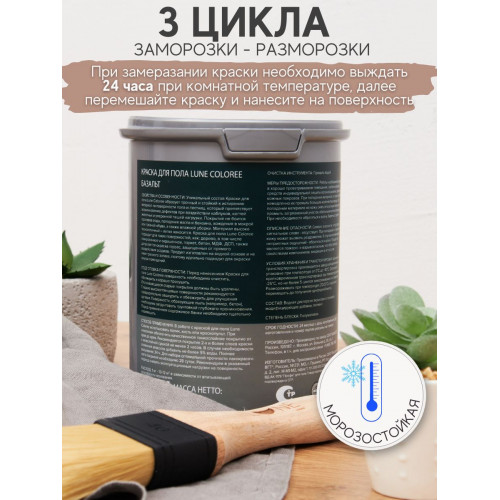 Краска для пола Lune Coloree цвет Базальт 1 кг