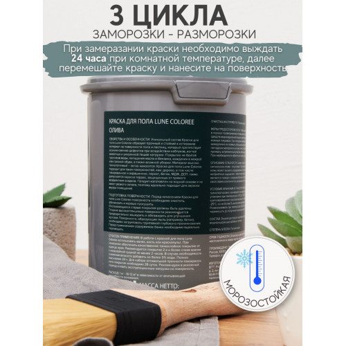 Краска для пола Lune Coloree цвет Олива 1 кг