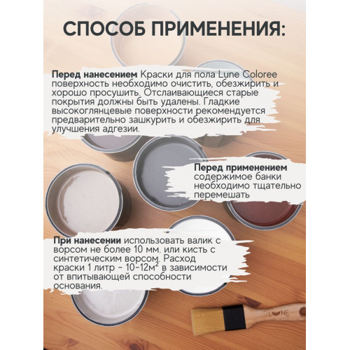 Краска для пола Lune Coloree цвет Олива 1 кг