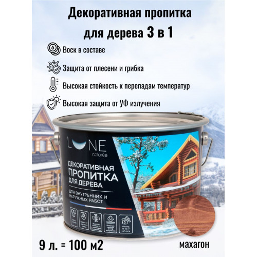 Декоративная пропитка для дерева Lune Coloree цвет махагон 9 л