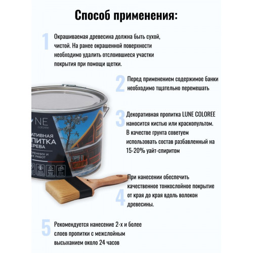 Декоративная пропитка для дерева Lune Coloree цвет махагон 9 л