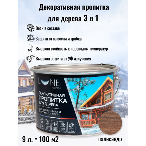 Декоративная пропитка для дерева Lune Coloree цвет палисандр 9 л