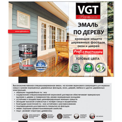 Эмаль по дереву и OSB VGT Premium цвет шоколадный 2,5 кг