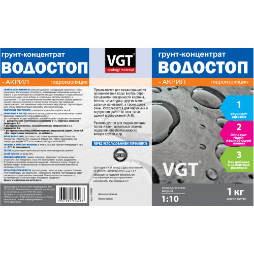 Грунт-концентрат «Водостоп-акрил» VGT 1 кг