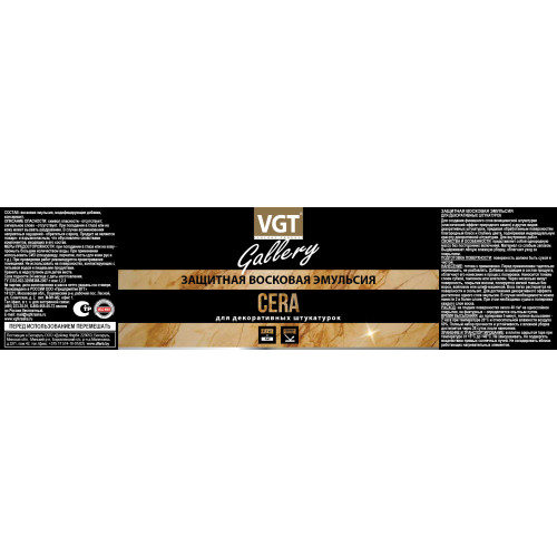 Защитная восковая эмульсия для декоративных штукатурок VGT 0,2 кг