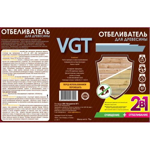Отбеливатель для древесины VGT 1 кг