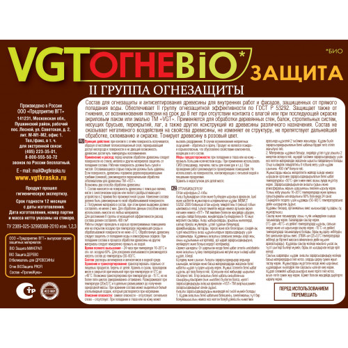 Огнебиозащита для древесины VGT 10 кг