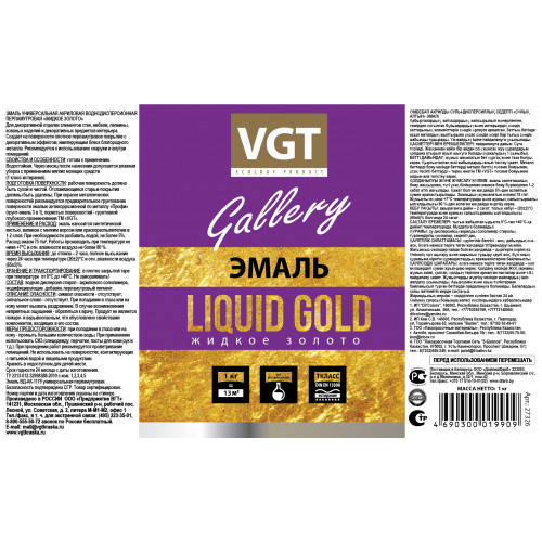 Эмаль жидкие металлы VGT Gallery Жидкое золото 1 кг