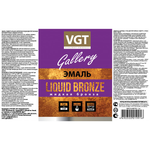 Эмаль жидкие металлы VGT Gallery Жидкая бронза 1 кг