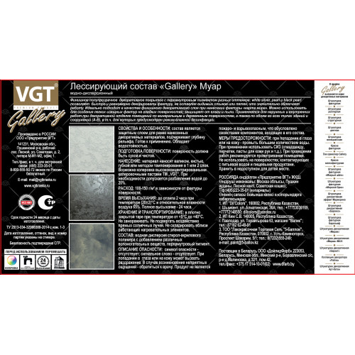 Состав лессирующий VGT Gallery Муар Pearl 0,9 кг