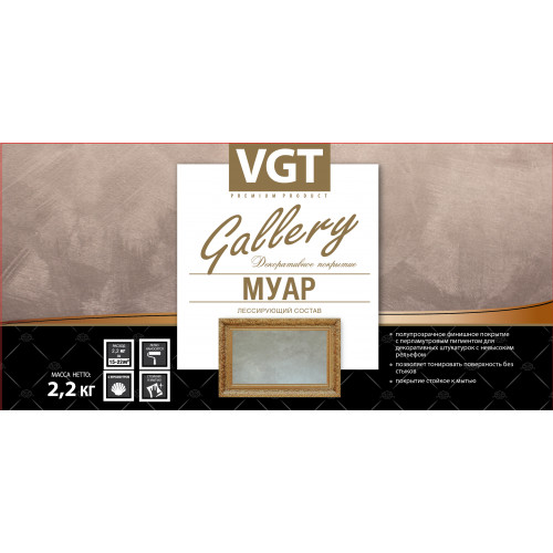 Состав лессирующий VGT Gallery Муар Pearl 2,2 кг