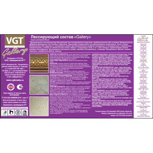 Состав лессирующий VGT Gallery полупрозрачный жемчуг, 0,9 кг