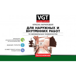 Краска для наружных и внутренних работ моющаяся «Белоснежная» VGT ВД-АК-1180 15 кг