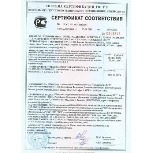 Лак акриловый по дереву для бань и саун VGT 2,2 кг