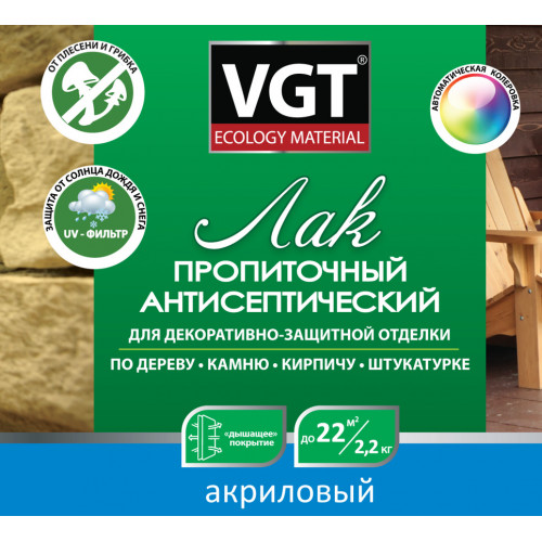 Лак акриловый пропиточный с антисептиком для дерева и камня VGT цвет махагон 2,2 кг