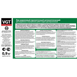 Лак акриловый пропиточный с антисептиком для дерева и камня VGT цвет белый 0,9