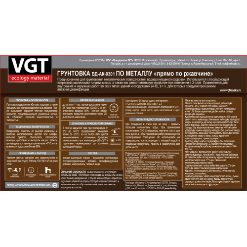 Грунтовка по металлу VGT ВД-АК-0301 серая 1 кг