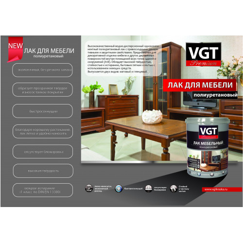 Лак для мебели полиуретановый VGT Premium матовый 2,2 кг