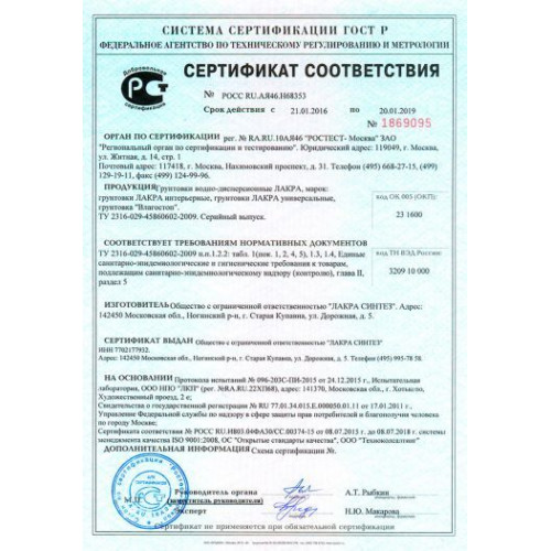 Грунтовка акриловая глубокого проникновения Лакра Влагостоп 1 кг