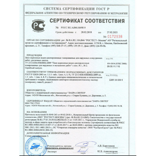 Лак тонированный с антисептическими свойствами Лакра цвет орегон 0,9 кг